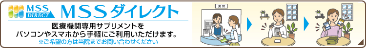 MSSダイレクト